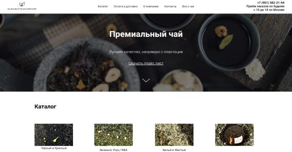 Интернет-магазин премиального чая Durasov